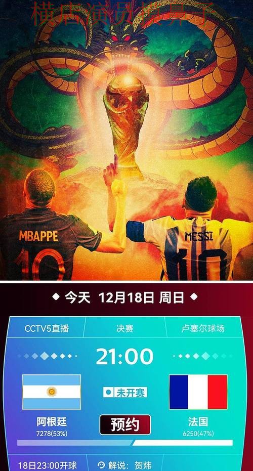 世界杯投注平台推荐真实体验直播怎么看？解析给你答案（世界杯全球总决赛）